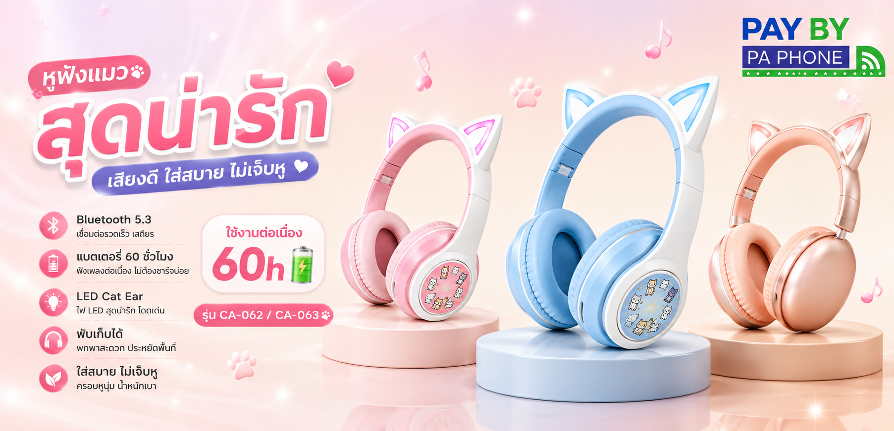 หูฟังแมวสุดน่ารัก CA-062/CA-063